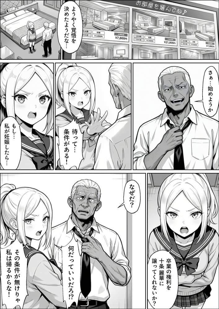 100日後に妊娠する女子校生 〜井高 美優莉 編〜 hitomiエロ漫画raw(同人誌)無料サンプル画像021