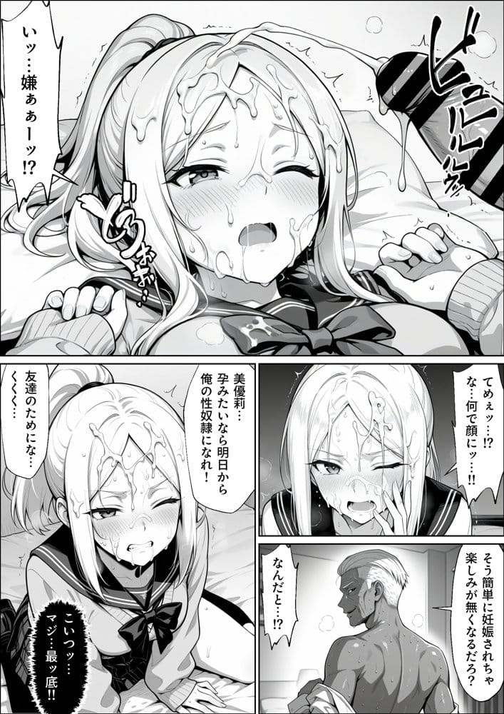 100日後に妊娠する女子校生 〜井高 美優莉 編〜 hitomiエロ漫画raw(同人誌)無料サンプル画像028