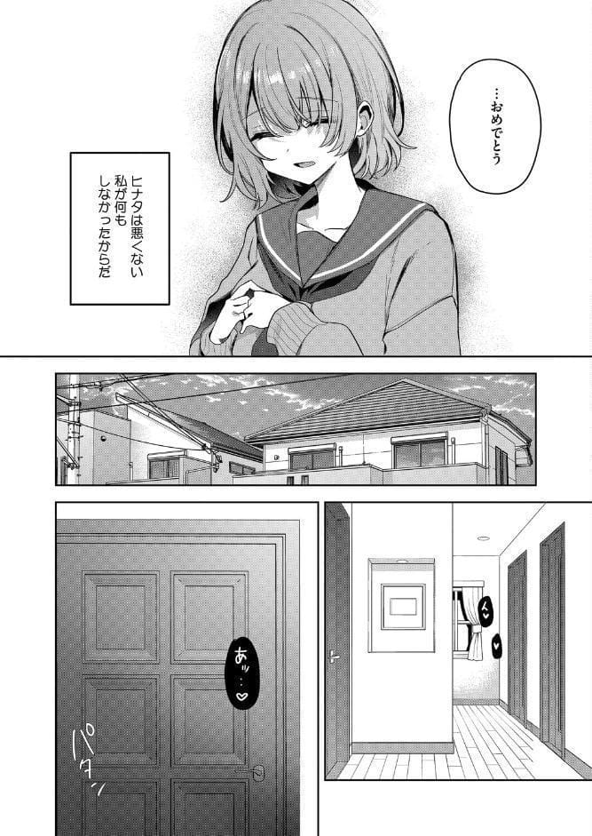 陽の当たらない場所で 前編 hitomiエロ漫画raw(同人誌)無料サンプル画像007