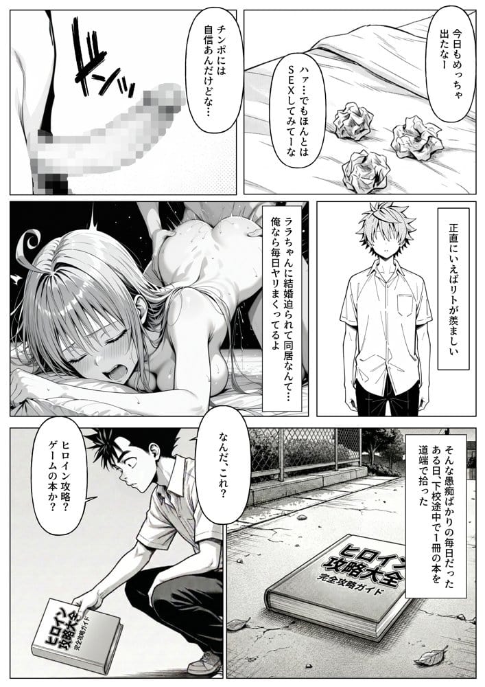 攻略本を手に入れた猿山が主人公になりました hitomiエロ漫画raw(同人誌)無料サンプル画像002