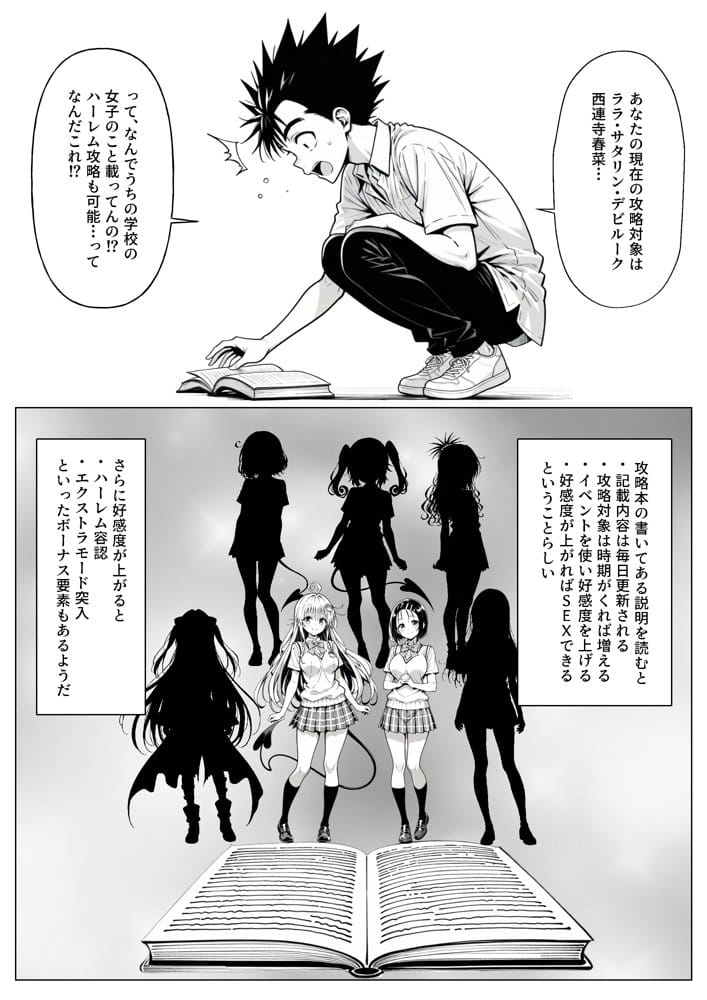攻略本を手に入れた猿山が主人公になりました hitomiエロ漫画raw(同人誌)無料サンプル画像003