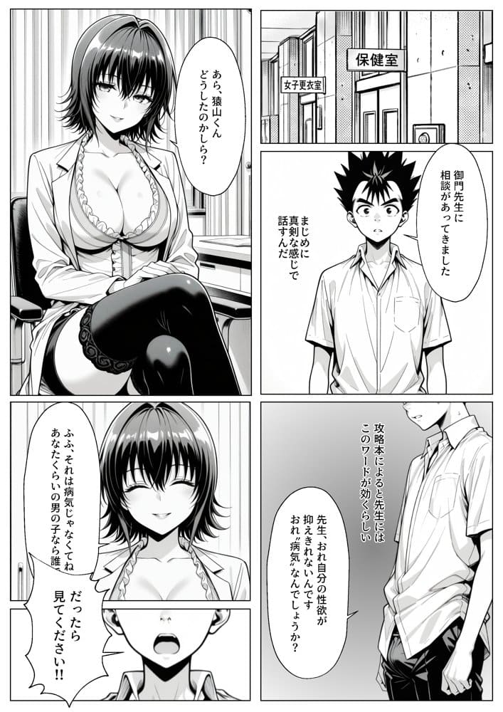 攻略本を手に入れた猿山が主人公になりました hitomiエロ漫画raw(同人誌)無料サンプル画像023