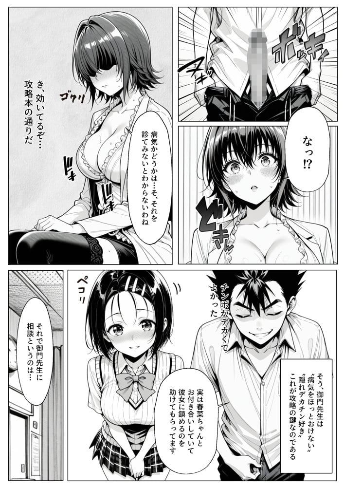 攻略本を手に入れた猿山が主人公になりました hitomiエロ漫画raw(同人誌)無料サンプル画像024