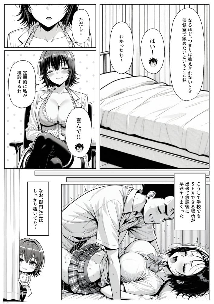 攻略本を手に入れた猿山が主人公になりました hitomiエロ漫画raw(同人誌)無料サンプル画像025