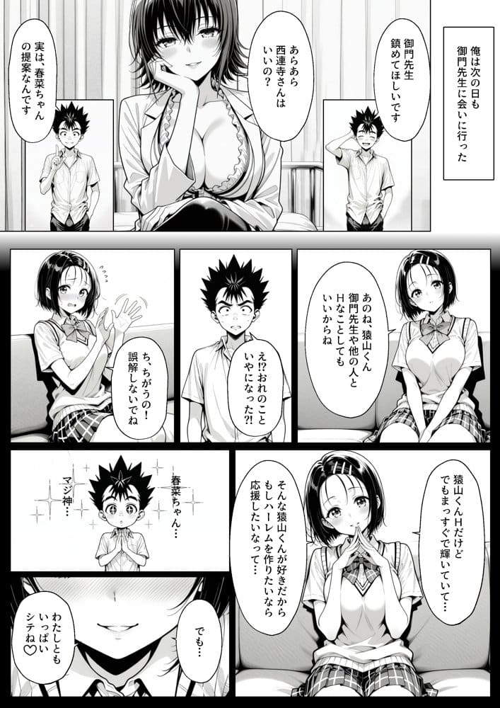 攻略本を手に入れた猿山が主人公になりました hitomiエロ漫画raw(同人誌)無料サンプル画像026