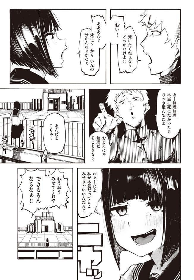 死にたGIRL hitomiエロ漫画raw(同人誌)無料サンプル画像003