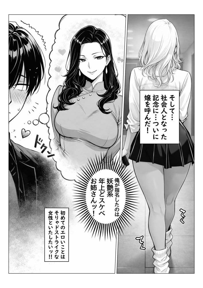 デリヘル呼んだら現役ギャルたちとのヤリ部屋になってしまった話