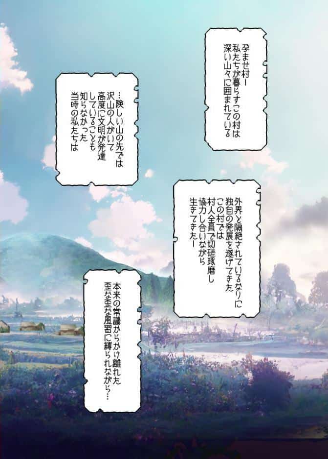孕ませ村〜歪な村で妊娠しづらい私が村長息子に執着中出しされる日々〜【R18版】 hitomiエロ漫画raw(同人誌)無料サンプル画像003