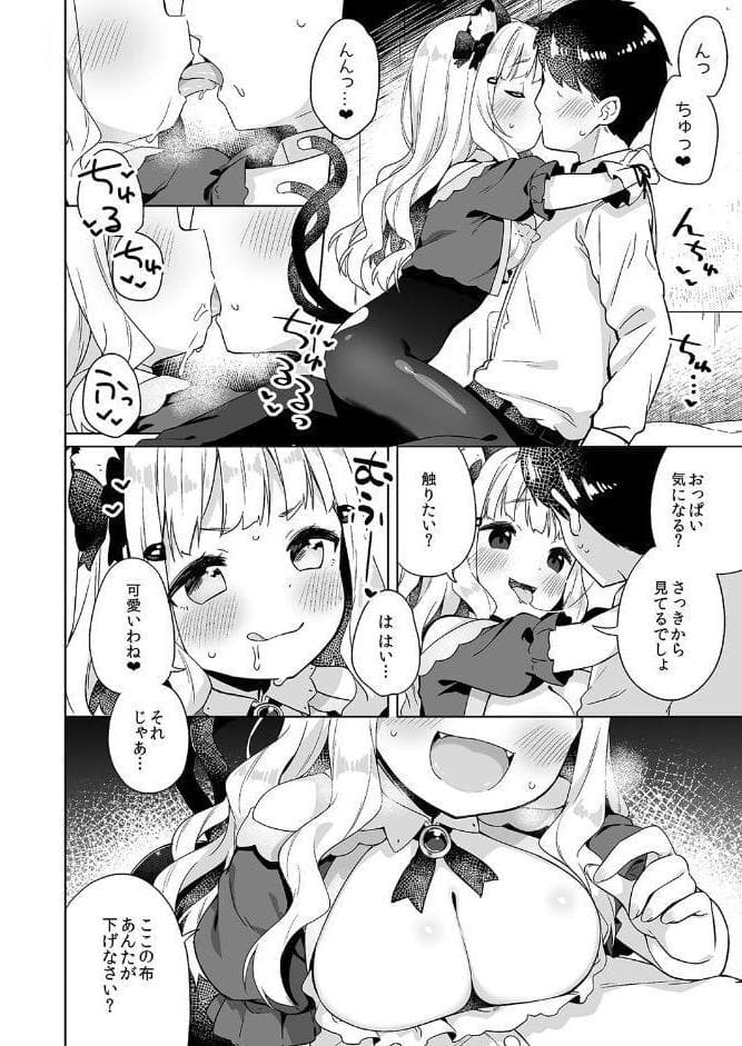 拾った魔導書でちんまい猫耳ちゃんとえっち出来る本 hitomiエロ漫画raw(同人誌)無料サンプル画像006