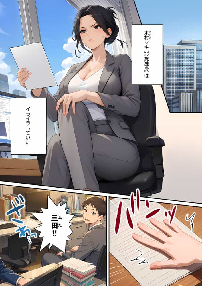 32歳で欲求爆発〜チョロすぎ女上司、新卒チンポにハマりました〜 hitomiエロ漫画raw(同人誌)無料サンプル画像001
