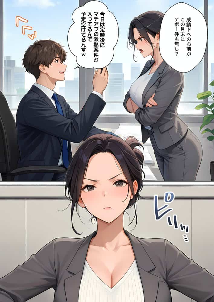 32歳で欲求爆発〜チョロすぎ女上司、新卒チンポにハマりました〜 hitomiエロ漫画raw(同人誌)無料サンプル画像004