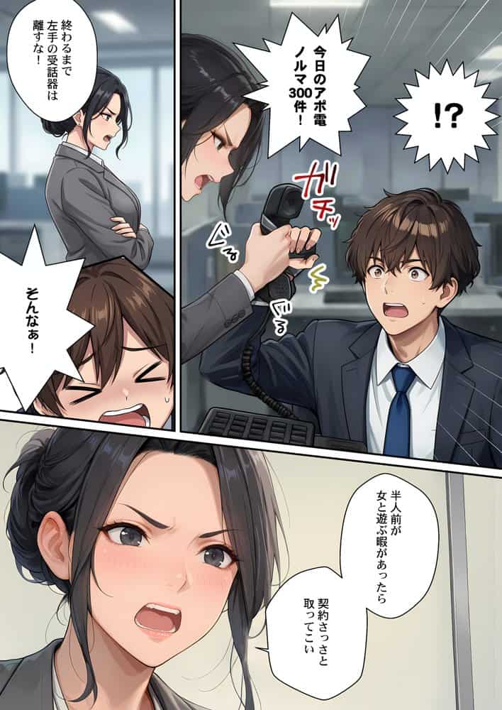 32歳で欲求爆発〜チョロすぎ女上司、新卒チンポにハマりました〜 hitomiエロ漫画raw(同人誌)無料サンプル画像006