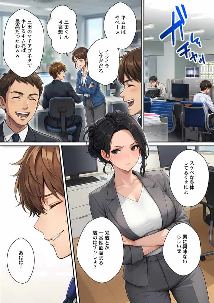 32歳で欲求爆発〜チョロすぎ女上司、新卒チンポにハマりました〜 hitomiエロ漫画raw(同人誌)無料サンプル画像008