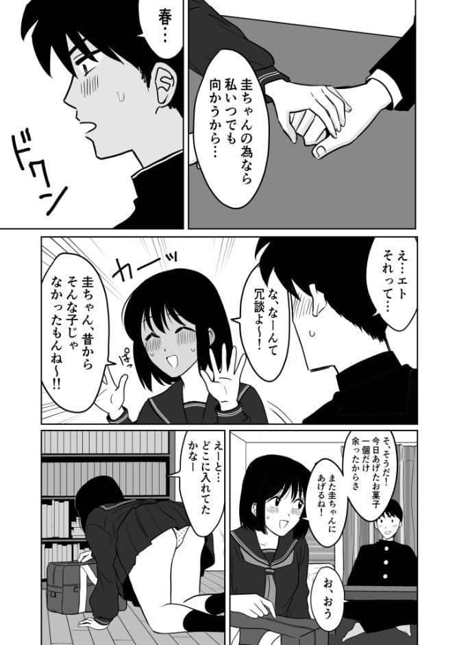 1X才(1)〜私…エッチな子になっちゃったんだ…〜【18禁】 hitomiエロ漫画raw(同人誌)無料サンプル画像015