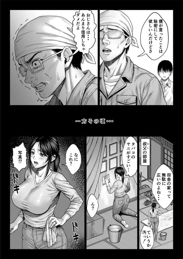 ヤバい叔父 hitomiエロ漫画raw(同人誌)無料サンプル画像014