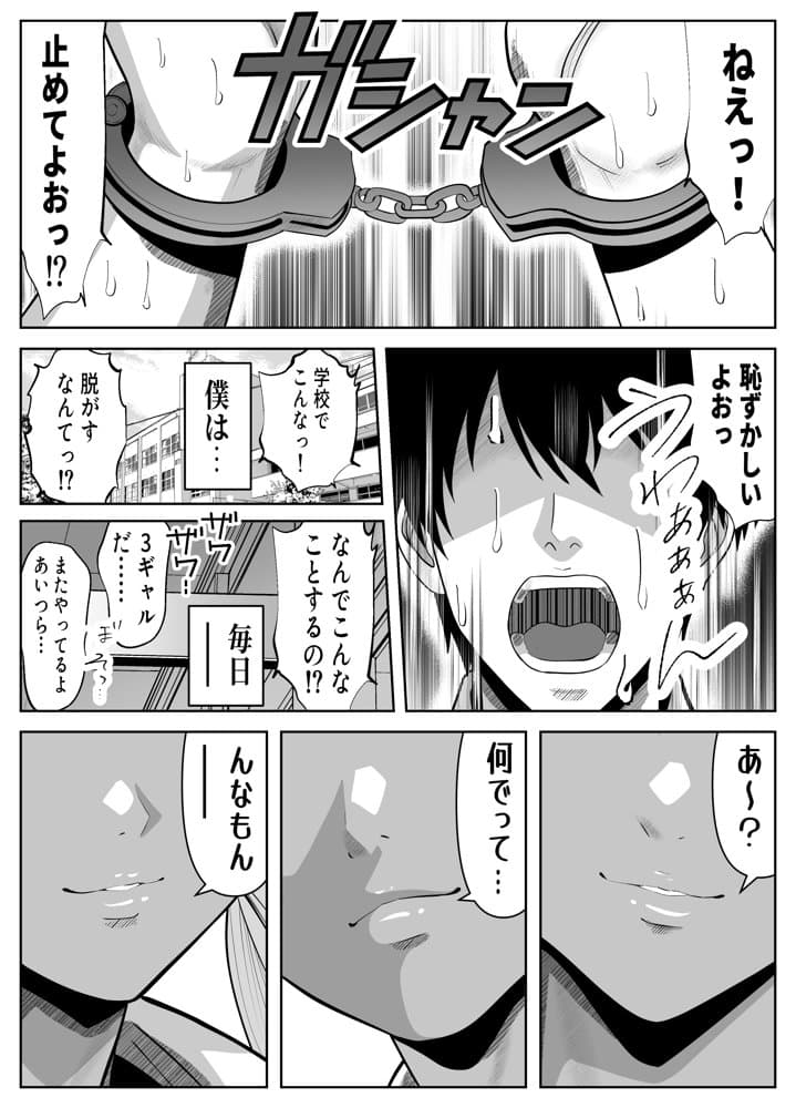 僕をイジメる黒ギャル3人、ヒイヒイ言わせてみた hitomiエロ漫画raw(同人誌)無料サンプル画像002