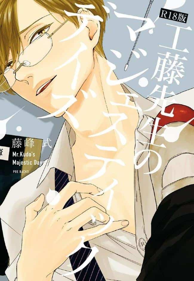 工藤先生のマジェスティックデイズ《R18版》 hitomiエロ漫画raw(同人誌)無料サンプル画像002