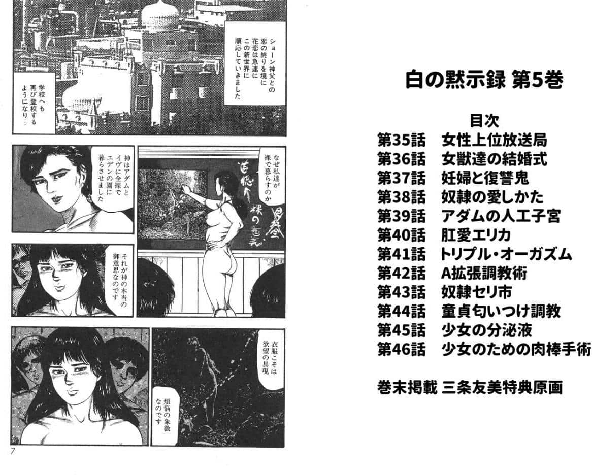 白の黙示録 第5巻 妊少女エリカの章<原画入り特装版>・三条友美アンソロジー hitomiエロ漫画raw(同人誌)無料サンプル画像002