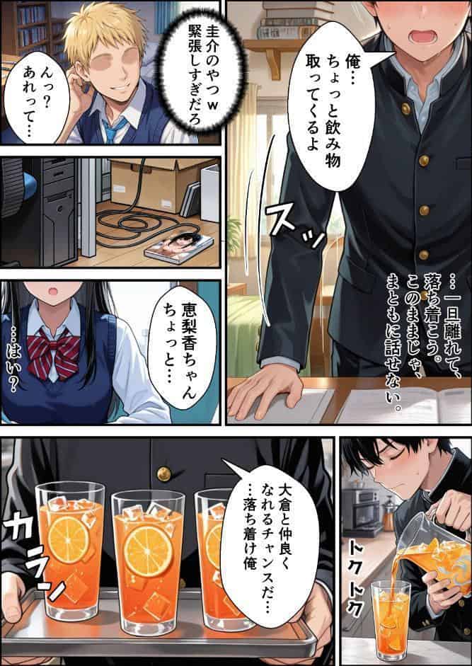 ずっと…大好きだったあの子が俺の目の前で中出しされて…【棒消し修正版】 hitomiエロ漫画raw(同人誌)無料サンプル画像010