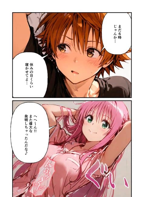 とらぶる学園〜リトの精子進化でララたちが連続妊娠!?〜 hitomiエロ漫画raw(同人誌)無料サンプル画像002