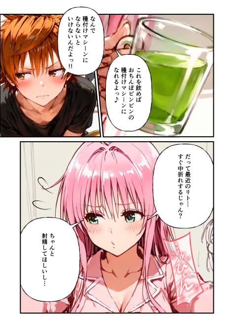 とらぶる学園〜リトの精子進化でララたちが連続妊娠!?〜 hitomiエロ漫画raw(同人誌)無料サンプル画像004
