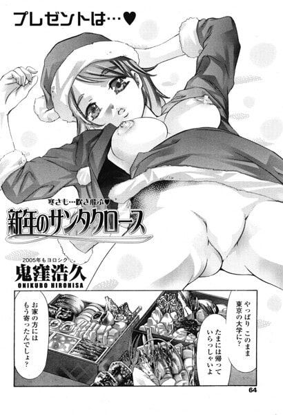 新年のサンタクロース