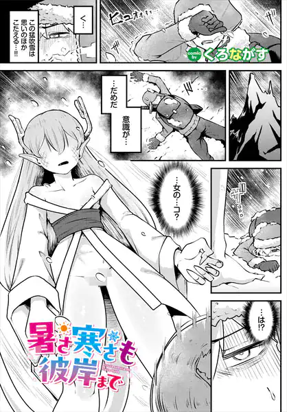 暑さ寒さも彼岸まで
