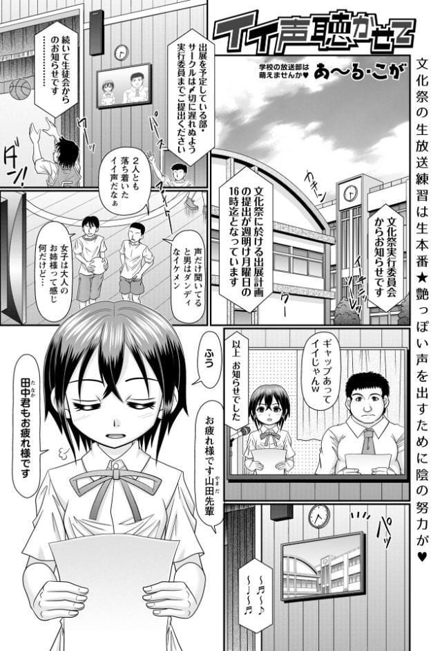 イイ声聴かせて