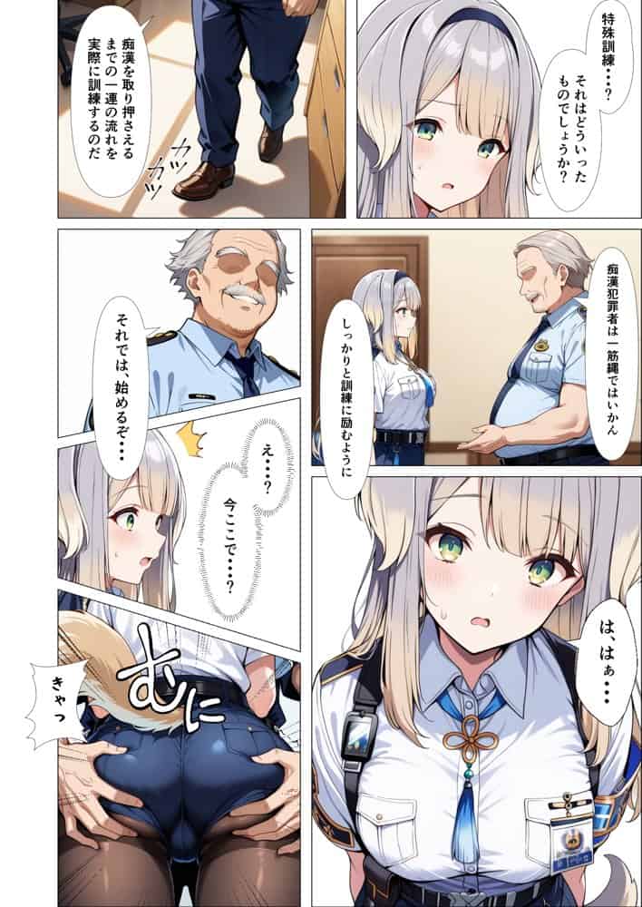 痴●囮捜査の特別訓練 hitomiエロ漫画raw(同人誌)無料サンプル画像003