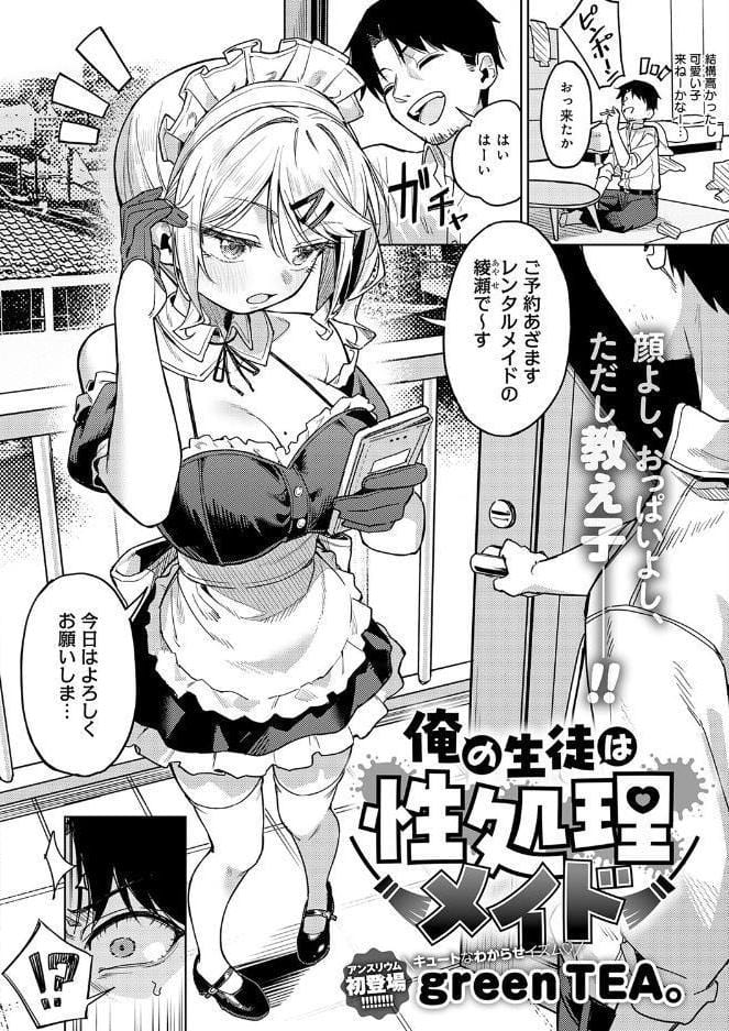 俺の生徒は性処理メイド hitomiエロ漫画raw(同人誌)無料サンプル画像002