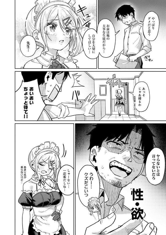 俺の生徒は性処理メイド hitomiエロ漫画raw(同人誌)無料サンプル画像006