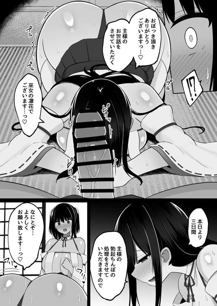 淫神ノ巫女〜村の掟で勃起ちんぽに逆らえないでか乳巫女姉妹と神社に閉じ込められ…勃起しまくり種付けしまくりの3日間 hitomiエロ漫画raw(同人誌)無料サンプル画像008
