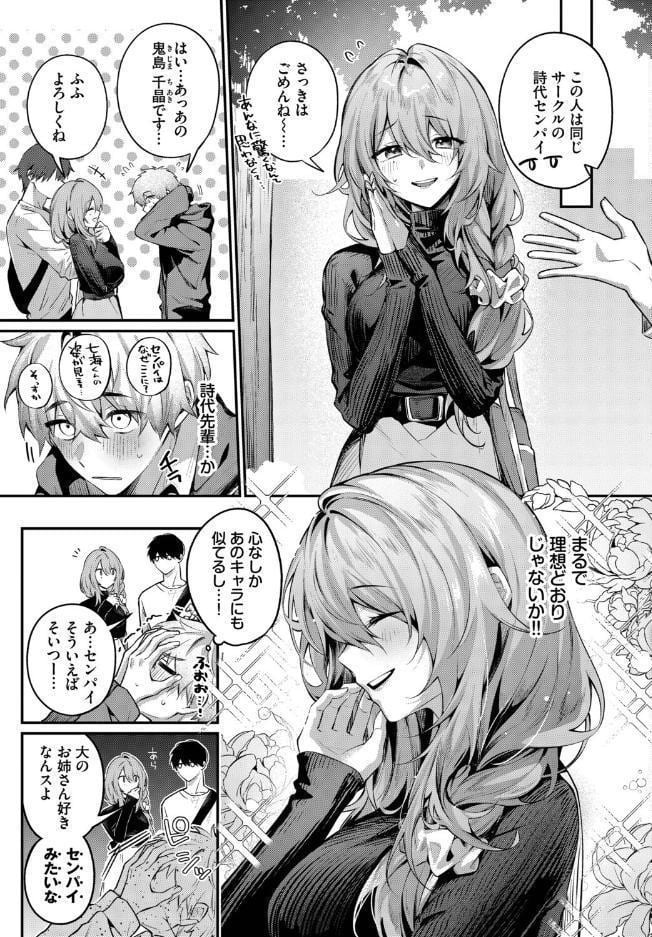 理想のあなたと甘い夢 hitomiエロ漫画raw(同人誌)無料サンプル画像003