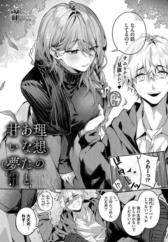理想のあなたと甘い夢 hitomiエロ漫画raw(同人誌)無料サンプル画像002