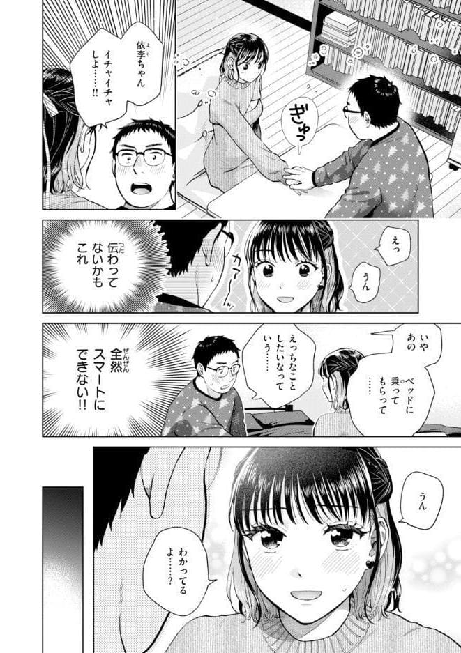 だって発情しちゃうから【デジタル版限定おまけ付き】 hitomiエロ漫画raw(同人誌)無料サンプル画像038