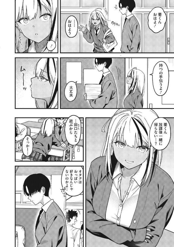 オタクに優しいギャルとギャルに冷たいオタク hitomiエロ漫画raw(同人誌)無料サンプル画像006