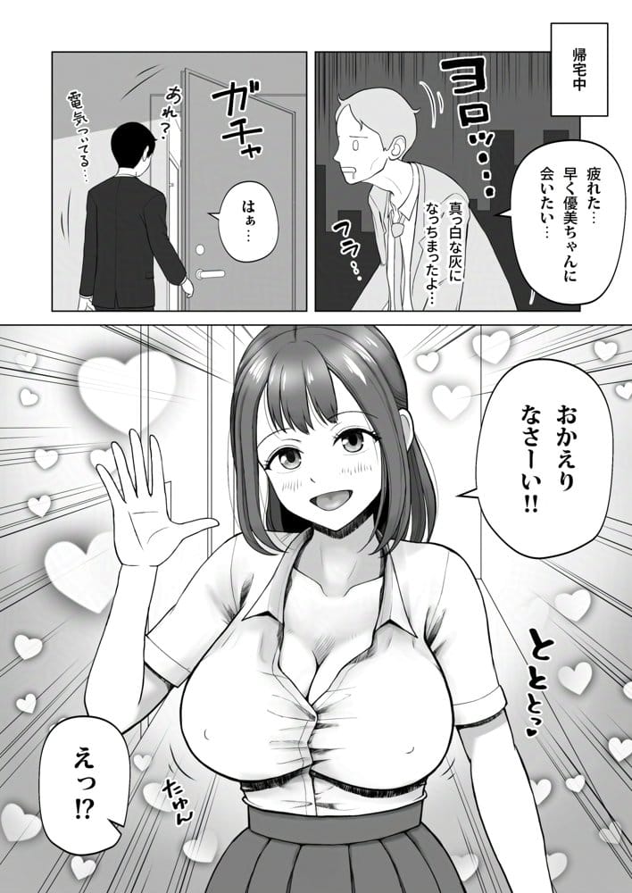 元ラブドールなので、Hだけは得意です！大切にしてたドールが俺の事を好きすぎる件