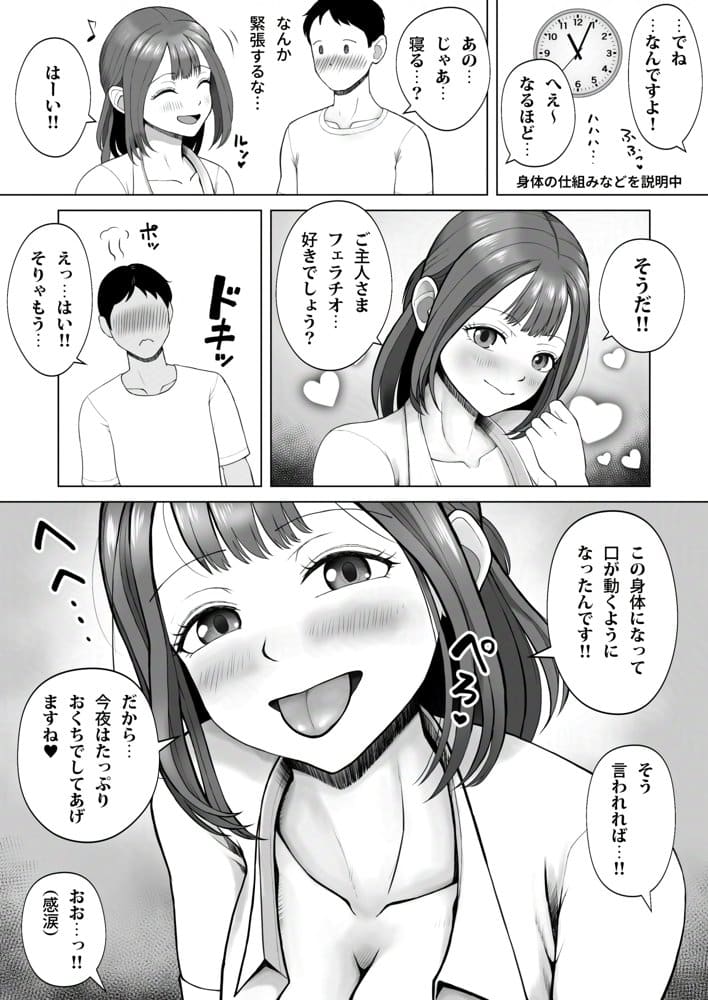 元ラブドールなので、Hだけは得意です！大切にしてたドールが俺の事を好きすぎる件