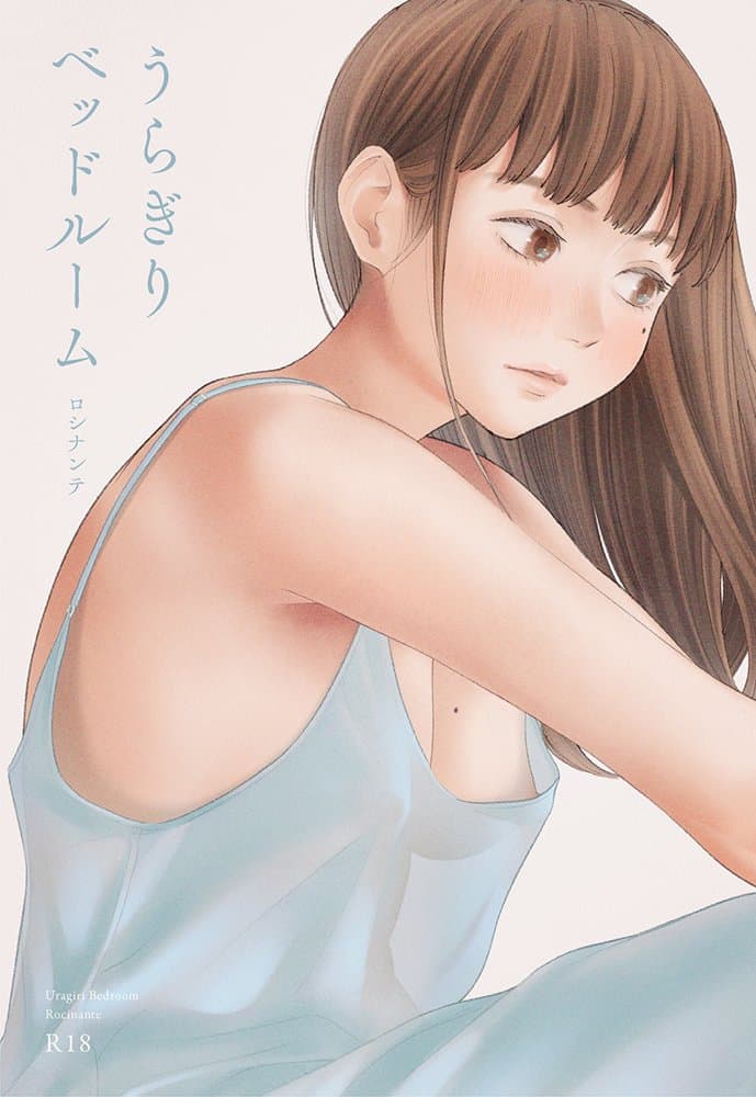 うらぎりベッドルーム hitomiエロ漫画raw(同人誌)無料サンプル画像001