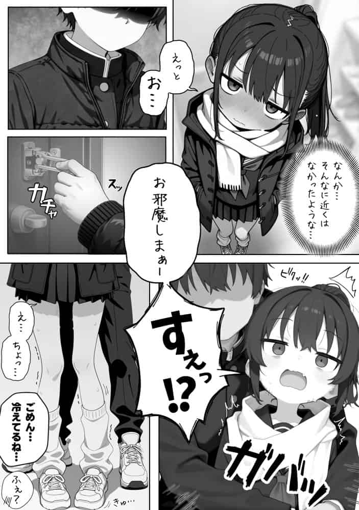 雪の日の逆月さん 〜大雪でちびかわ同級生を泊めたら、朝まで止まらなかった話〜 【FANZA限定特装版】 hitomiエロ漫画raw(同人誌)無料サンプル画像006