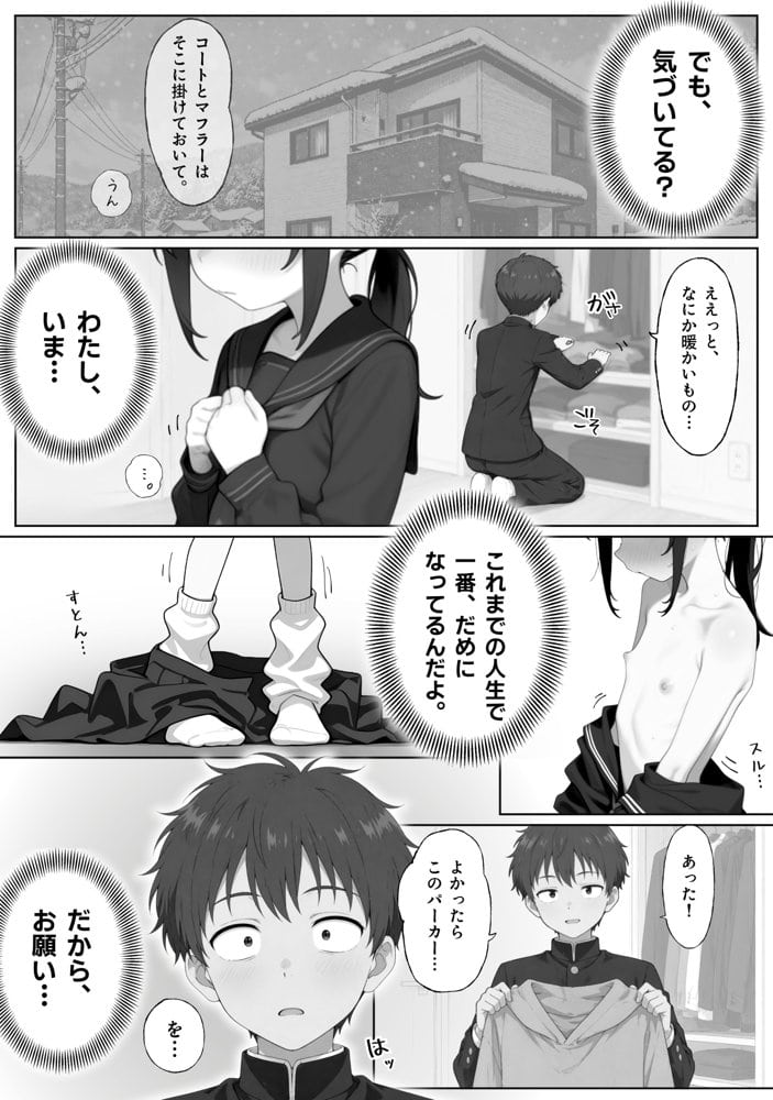 雪の日の逆月さん 〜大雪でちびかわ同級生を泊めたら、朝まで止まらなかった話〜 【FANZA限定特装版】 hitomiエロ漫画raw(同人誌)無料サンプル画像015