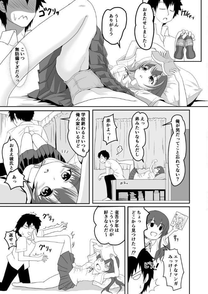 幼なじみはむつかしい hitomiエロ漫画raw(同人誌)無料サンプル画像004