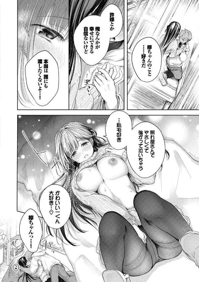 好いも甘いも君とだけ。 【FANZA限定】【デジタル特装版】 hitomiエロ漫画raw(同人誌)無料サンプル画像015