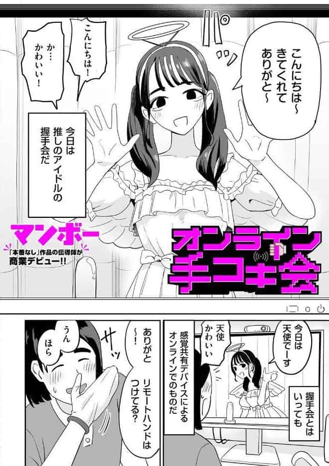 オンライン手コキ会 hitomiエロ漫画raw(同人誌)無料サンプル画像002