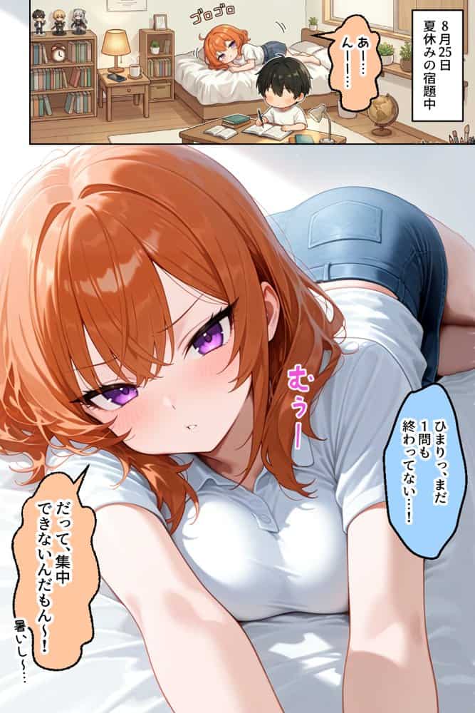家出ギャルが彼女になったら 描き下ろし単品販売1