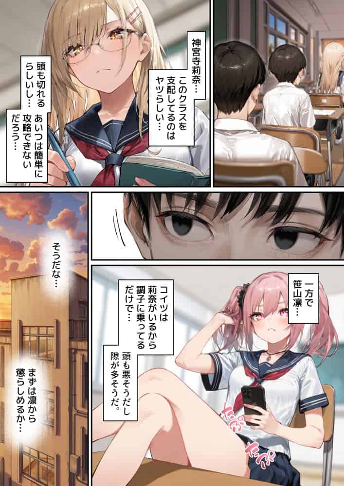 クラスを支配する性悪ギャル2人をオレの特殊能力でわからせて従順なメス奴●にする話