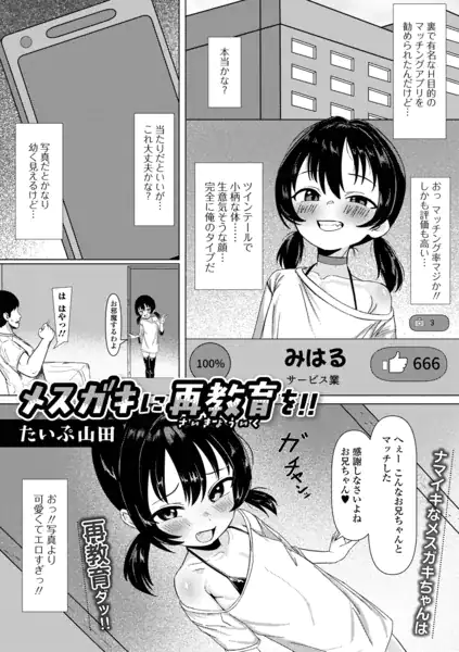 メスガキに再教育を！！