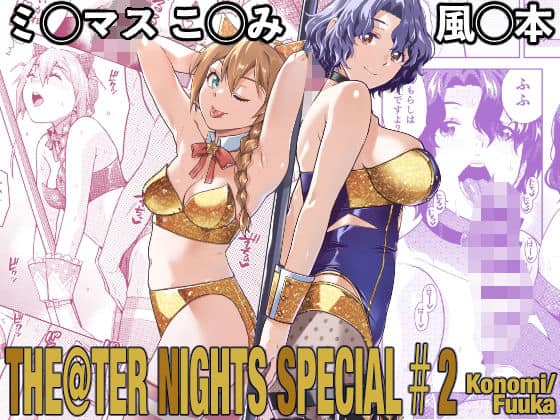 THE@THER NIGHTS SPECIAL ＃2 Konomi/Fuuka