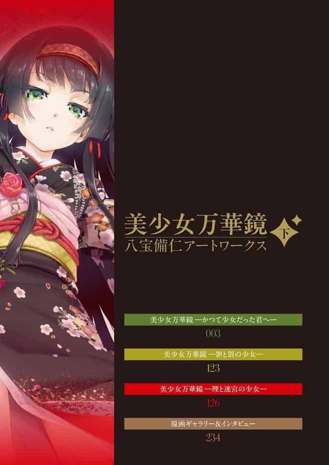 美少女万華鏡 八宝備仁アートワークス 下【電子版】 hitomiエロ漫画raw(同人誌)無料サンプル画像004