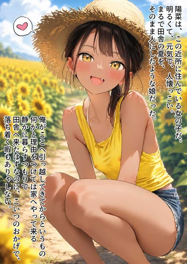【ヒナと種付け夏休み】田舎に移住したら近所の褐色村娘と汗だくで・・・ hitomiエロ漫画raw(同人誌)無料サンプル画像007